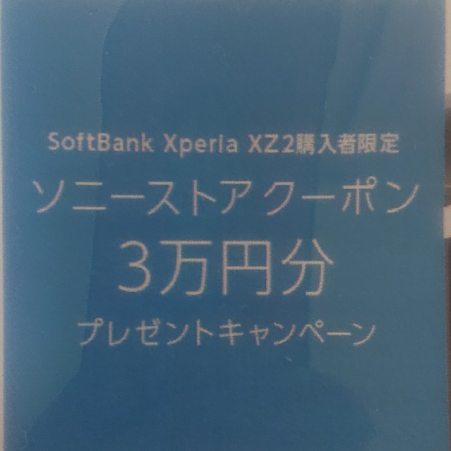 SONY(ソニー)のowner様 チケットの優待券/割引券(ショッピング)の商品写真