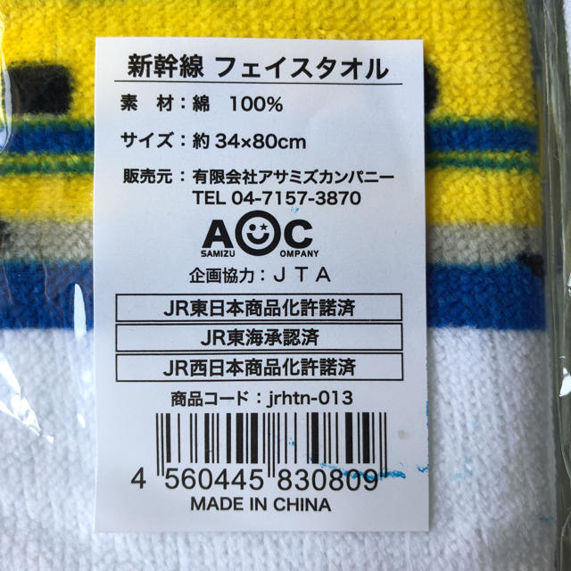 JR(ジェイアール)の新幹線柄フェイスタオル インテリア/住まい/日用品の日用品/生活雑貨/旅行(タオル/バス用品)の商品写真