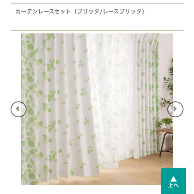 ニトリ カーテンレースセット ブリッタ/レースブリッタ | フリマアプリ ラクマ