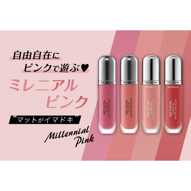 REVLON(レブロン)のレブロン ウルトラHDマットリップカラー コスメ/美容のベースメイク/化粧品(口紅)の商品写真