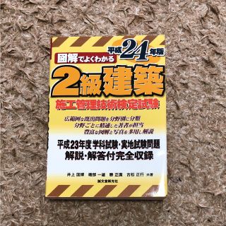 2級建築 24年度 施工管理技術検定試験(資格/検定)