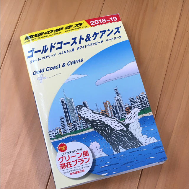 ダイヤモンド社(ダイヤモンドシャ)の★ 地球の歩き方 ゴールドコースト&ケアンズ 2018-19 エンタメ/ホビーの本(地図/旅行ガイド)の商品写真