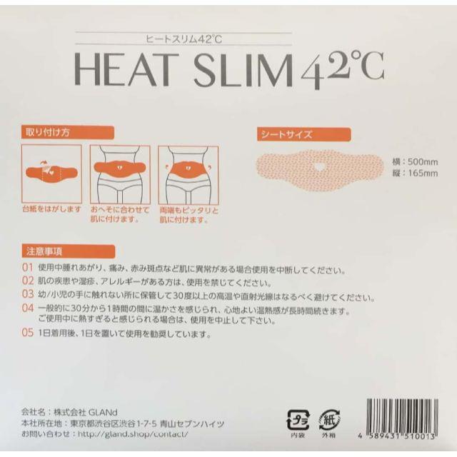 ヒートスリム42°C   2セット 2