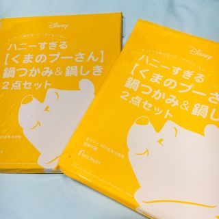 クマノプーサン(くまのプーさん)の新品 ゼクシィ 付録 プーさん 二個セット(収納/キッチン雑貨)