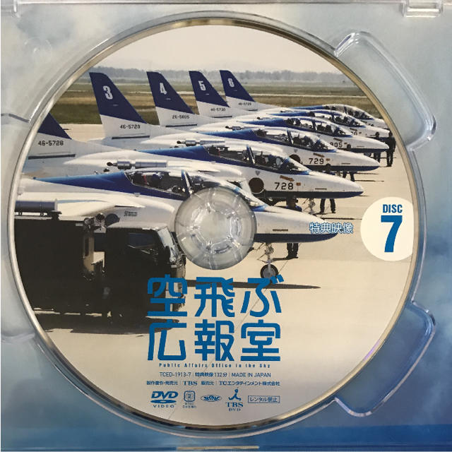 空飛ぶ広報室 DVD BOX-