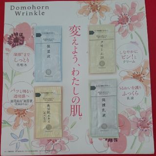 サイシュンカンセイヤクショ(再春館製薬所)の再春宿製薬所(サンプル/トライアルキット)