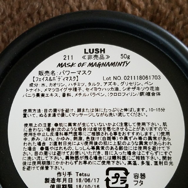 LUSH(ラッシュ)のLUSH　パワーマスク コスメ/美容のボディケア(その他)の商品写真