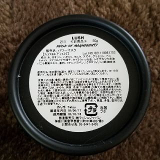 ラッシュ(LUSH)のLUSH　パワーマスク(その他)