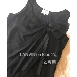 ランバンオンブルー(LANVIN en Bleu)のLANVIN en Bleu 2点 ご専用品(Tシャツ(半袖/袖なし))