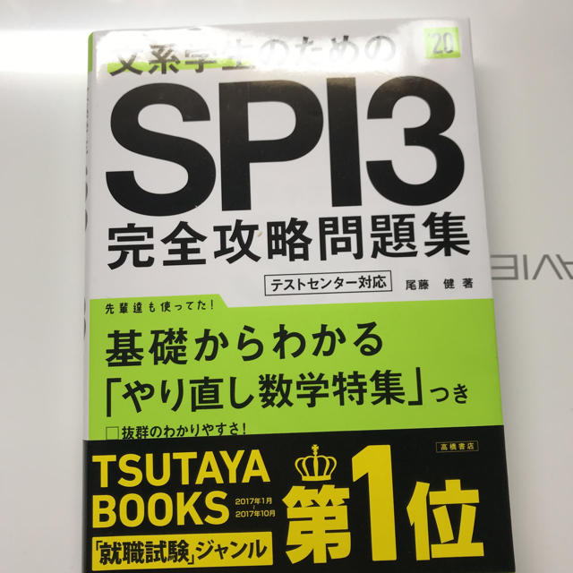 文系学生のためのspi3 完全攻略問題集の通販 By まなみん S Shop ラクマ 文系学生のためのspi3 完全攻略問題集の通販 By まなみん S Shop ラクマ