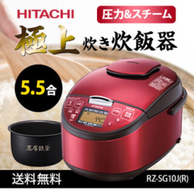 稼働品 日立 圧力スチームIH炊飯器 合 レッド フリマアプリ ラクマ