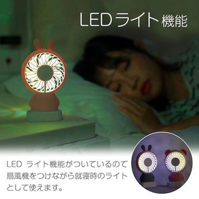 可愛いくま型♡ USB 携帯扇風機　LEDライト・ストラップ付き♪ スマホ/家電/カメラの冷暖房/空調(扇風機)の商品写真