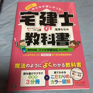 タックシュッパン(TAC出版)のwanti様専用  2018年度版みんなが欲しかった！宅建士の教科書(資格/検定)