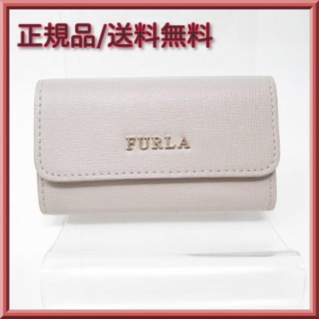 Furla(フルラ)の★お得！値下げ★新品★フルラ　6連キーケース　グレージュ　キーケース レディースのファッション小物(キーケース)の商品写真