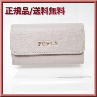 フルラ(Furla)の★お得！値下げ★新品★フルラ　6連キーケース　グレージュ　キーケース(キーケース)