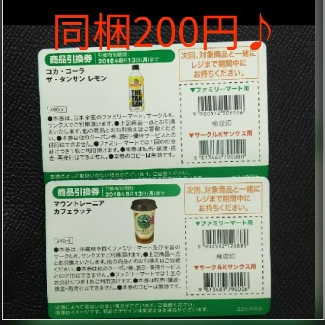 【GLAY様専用】 ファミマ 引換券 ２枚 野球カード チケットの優待券/割引券(フード/ドリンク券)の商品写真