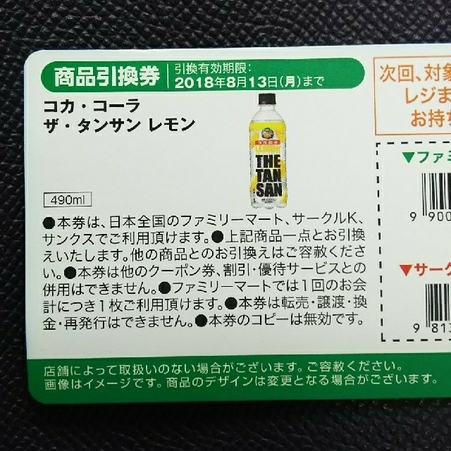 【GLAY様専用】 ファミマ 引換券 ２枚 野球カード チケットの優待券/割引券(フード/ドリンク券)の商品写真