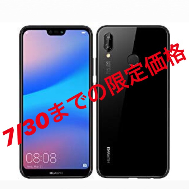 新品未使用 HUAWEI ファーウェイ p20 lite ブラック simフリー