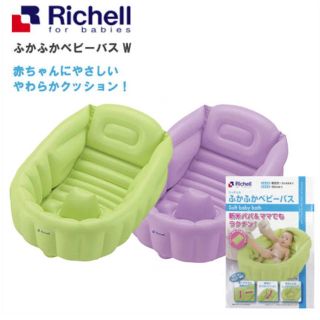 リッチェル(Richell)のリッチェル ベビーバス(その他)