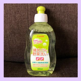 コンビ(combi)の新品 ☆ Combi 哺乳びん野菜洗い洗剤 300ml ☆ 即購入ok (食器/哺乳ビン用洗剤)