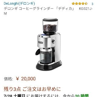 デロンギ(DeLonghi)のコーン式コーヒーグラインダー KG521J-M その他セット(電動式コーヒーミル)