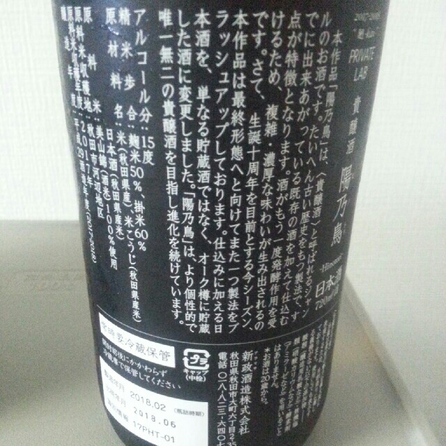 陽乃鳥、天蛙、亜麻猫3本セット 新政 Privatelabo】購入前必見！陽乃鳥・亜麻猫・天蛙 の特徴