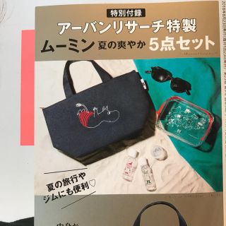 アーバンリサーチ(URBAN RESEARCH)のスプリング付録  アーバンリサーチ 新品未開封(トートバッグ)