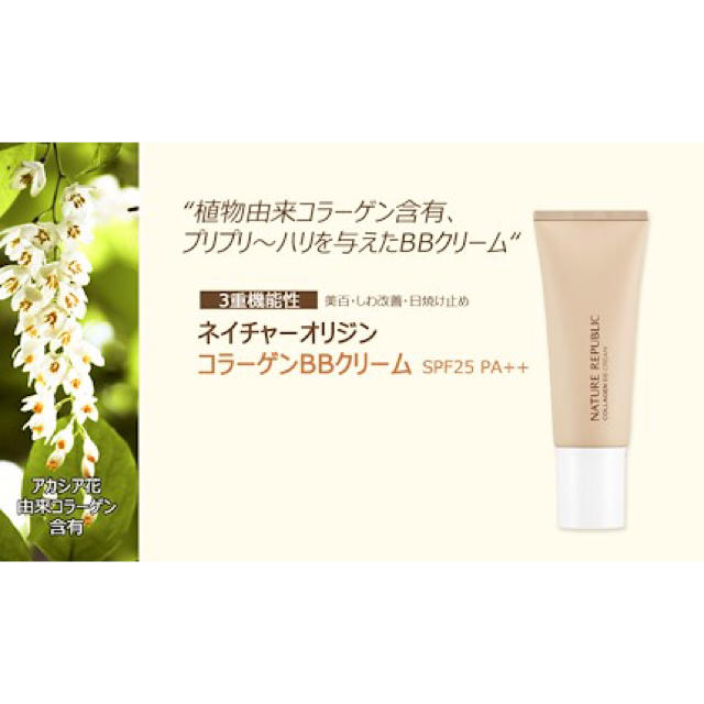 NATURE REPUBLIC(ネイチャーリパブリック)のネイチャーリパブリック スーパーオリジンB.Bクリーム コラーゲン コスメ/美容のベースメイク/化粧品(BBクリーム)の商品写真