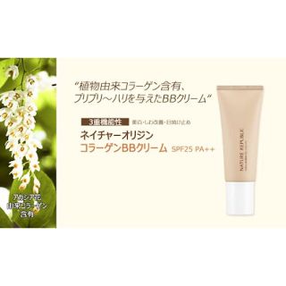 ネイチャーリパブリック(NATURE REPUBLIC)のネイチャーリパブリック スーパーオリジンB.Bクリーム コラーゲン(BBクリーム)