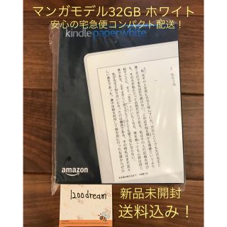 kindle paperwhite マンガモデル32GB 売り切り価格！(電子ブックリーダー)