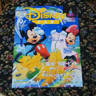 ディズニー(Disney)のディズニーファン 9月号 最新号(アート/エンタメ/ホビー)