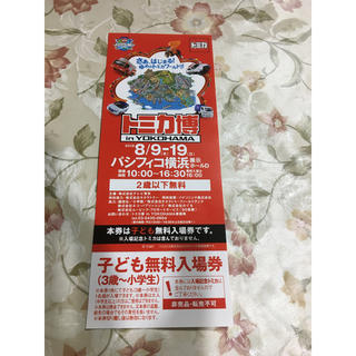 タカラトミー(Takara Tomy)の2018年 トミカ博 横浜 チケット1枚(遊園地/テーマパーク)