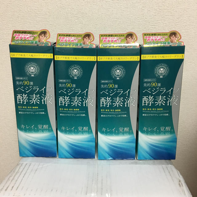 ベジライフ酵素液  新品  4本  送料無料