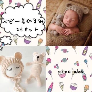 ベビーコスチューム　くまのぬいぐるみ付き　♡ベージュ♡(その他)