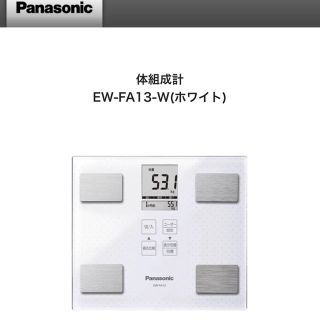 パナソニック(Panasonic)の中古 体組成計 体重計 パナソニックEW-FA13(体重計)