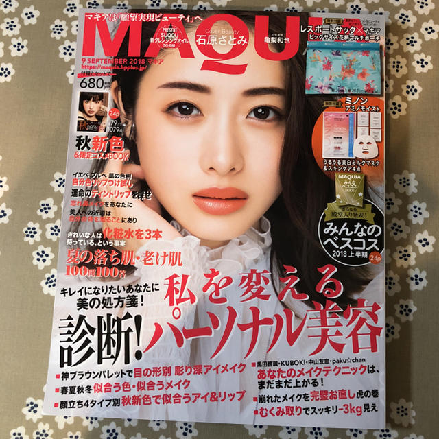 集英社(シュウエイシャ)の美品】MAQUIA 2018年9月号 本誌のみ エンタメ/ホビーの雑誌(ファッション)の商品写真