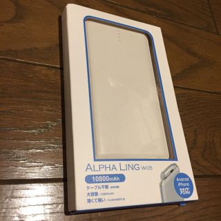 大容量モバイルバッテリー　ALPHA LING w-05(バッテリー/充電器)