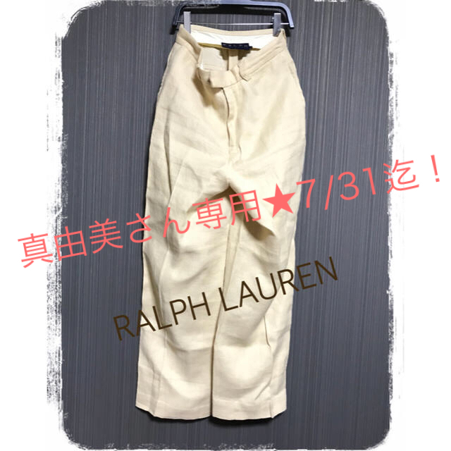 Ralph Lauren(ラルフローレン)のRalph Lauren ★ リネンパンツ レディースのパンツ(カジュアルパンツ)の商品写真