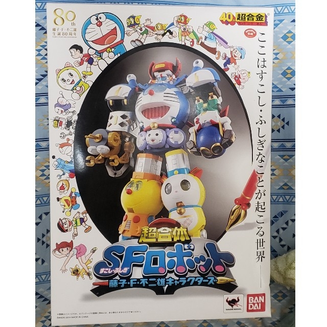 完売 BANDAI - 超合金 超合体SFロボット 藤子・F・不二雄 ...