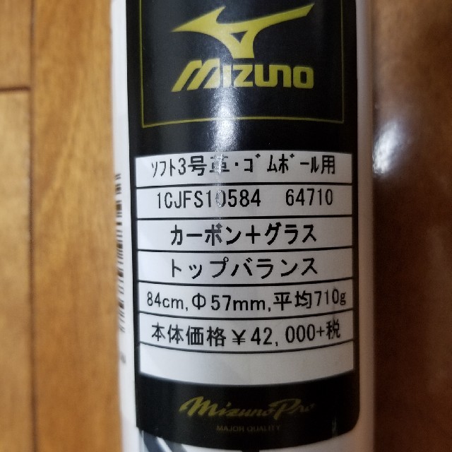 MIZUNO(ミズノ)のソフトボールバット　エックス/X スポーツ/アウトドアの野球(バット)の商品写真