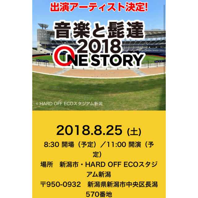 音楽と髭達2018 大人1枚 チケットの音楽(音楽フェス)の商品写真