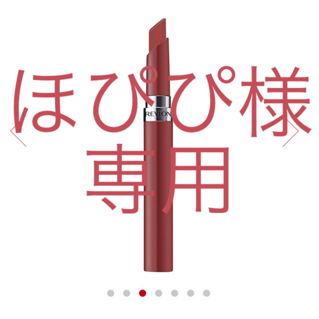 REVLON(レブロン)のレブロン ウルトラHDジェルリップカラー コスメ/美容のベースメイク/化粧品(口紅)の商品写真