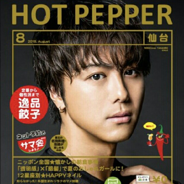 EXILE(エグザイル)のHOT PEPPER TAKAHIRO エンタメ/ホビーのタレントグッズ(ミュージシャン)の商品写真