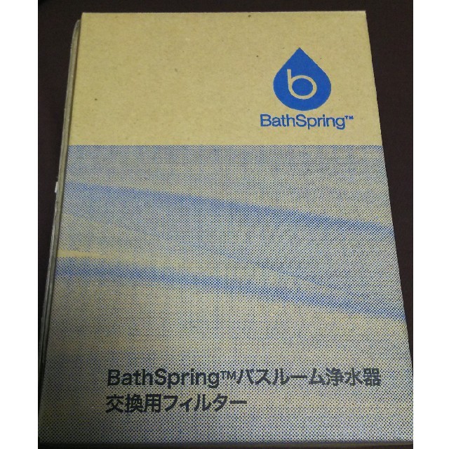 【Amway】BathSpring 交換用フィルター インテリア/住まい/日用品のキッチン/食器(浄水機)の商品写真