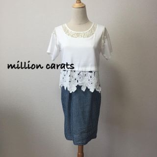 ミリオンカラッツ(Million Carats)のmillion caratsワンピース週末限定値下げ(ひざ丈ワンピース)