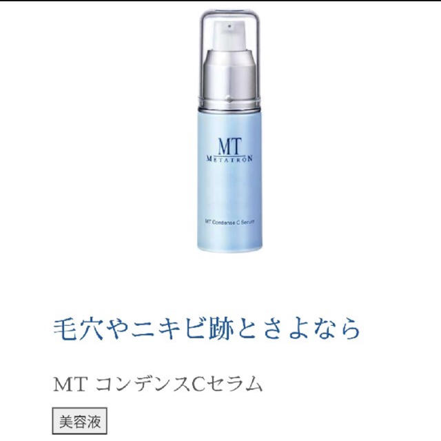 mt(エムティー)のMT コンデンスCセラム コスメ/美容のスキンケア/基礎化粧品(美容液)の商品写真