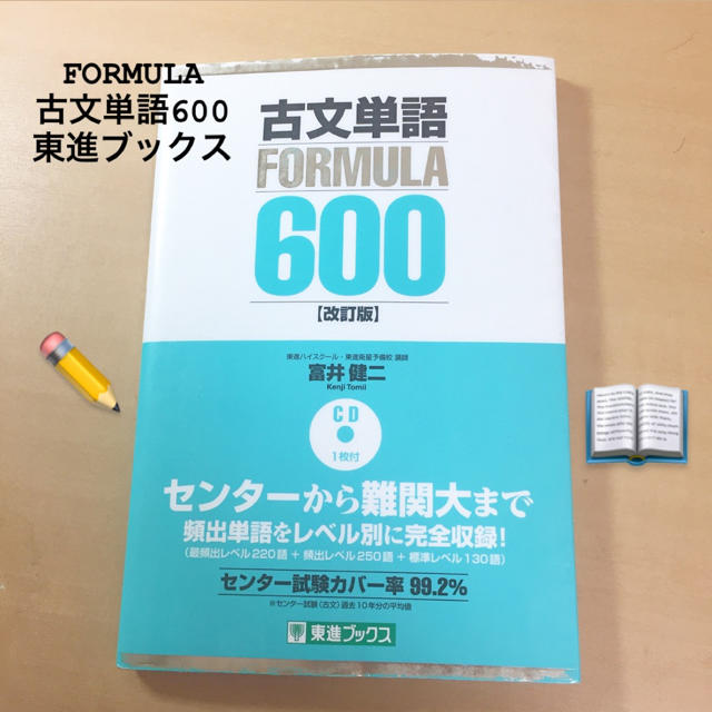 古文単語 Formula 600 の通販 By Toka S Shop ラクマ