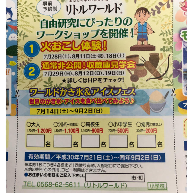 南知多ビーチランド、リトルワールド、日本モンキーパーク  割引チケット チケットの優待券/割引券(その他)の商品写真