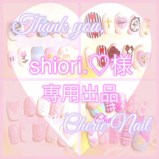 shiori.♡様💗専用出品 コスメ/美容のネイル(つけ爪/ネイルチップ)の商品写真