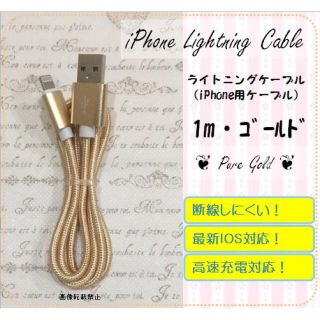 アイフォーン(iPhone)のiPhone充電用 1ｍ ナイロン ケーブル 4colors (バッテリー/充電器)